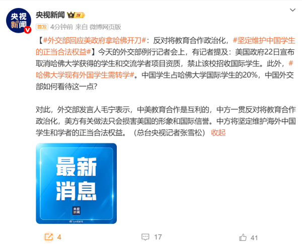 股票配资股票配资公司 外交部回应美政府拿哈佛开刀：反对将教育合作政治化，坚定维护中国学生的正当合法权益